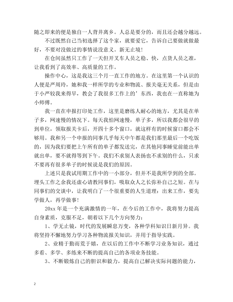 报社试用期工作自我总结 _第2页