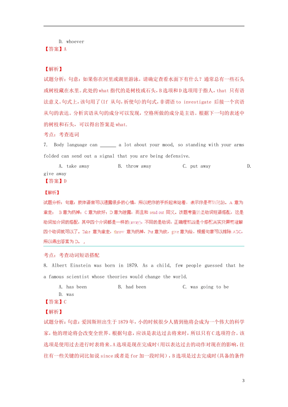 2015年普通高等学校招生全国统一考试英语试题（浙江卷，解析版）_第3页
