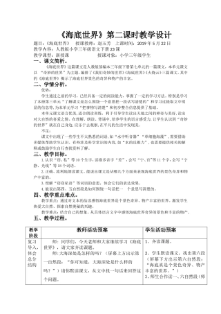 海底世界教学设计