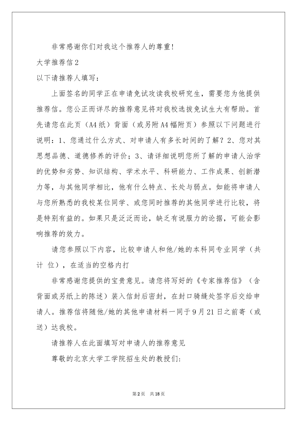 大学推荐信15篇_第2页
