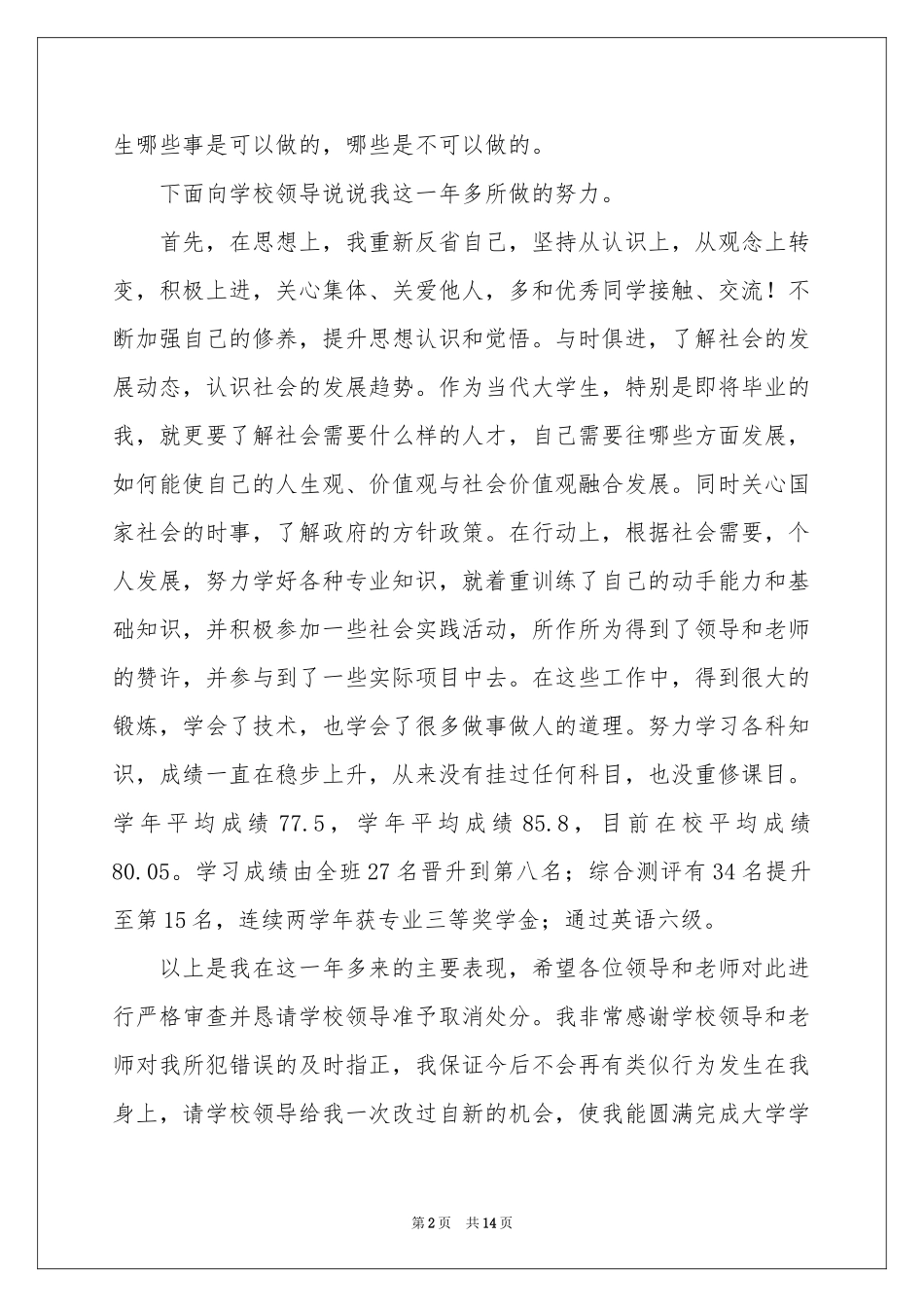 大学撤销处分申请书范本6篇_第2页