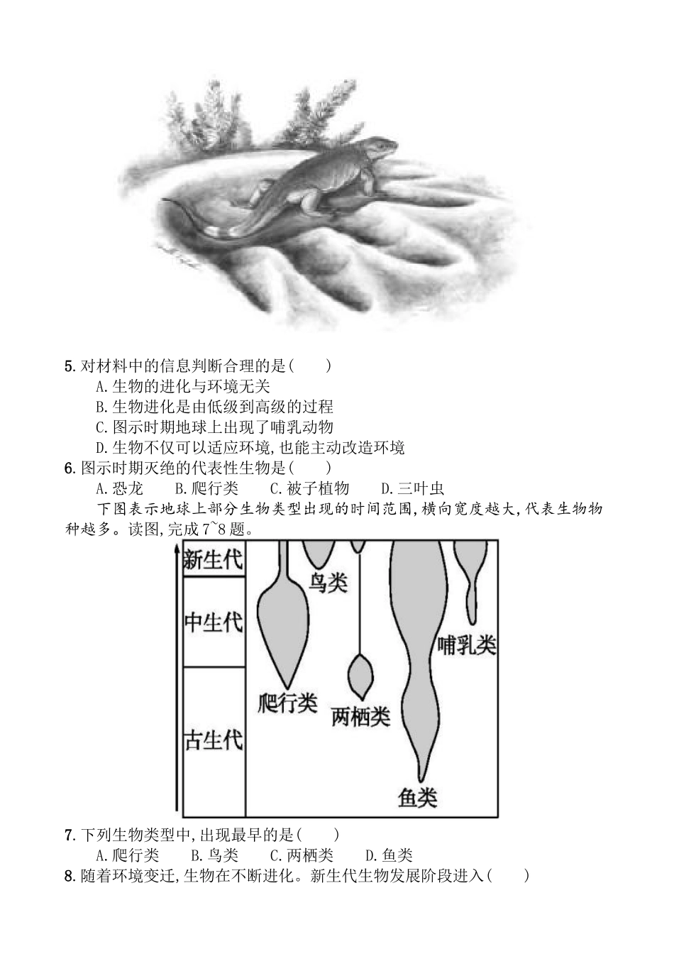 【新人教版-地理1】13地球的历史习题_第2页