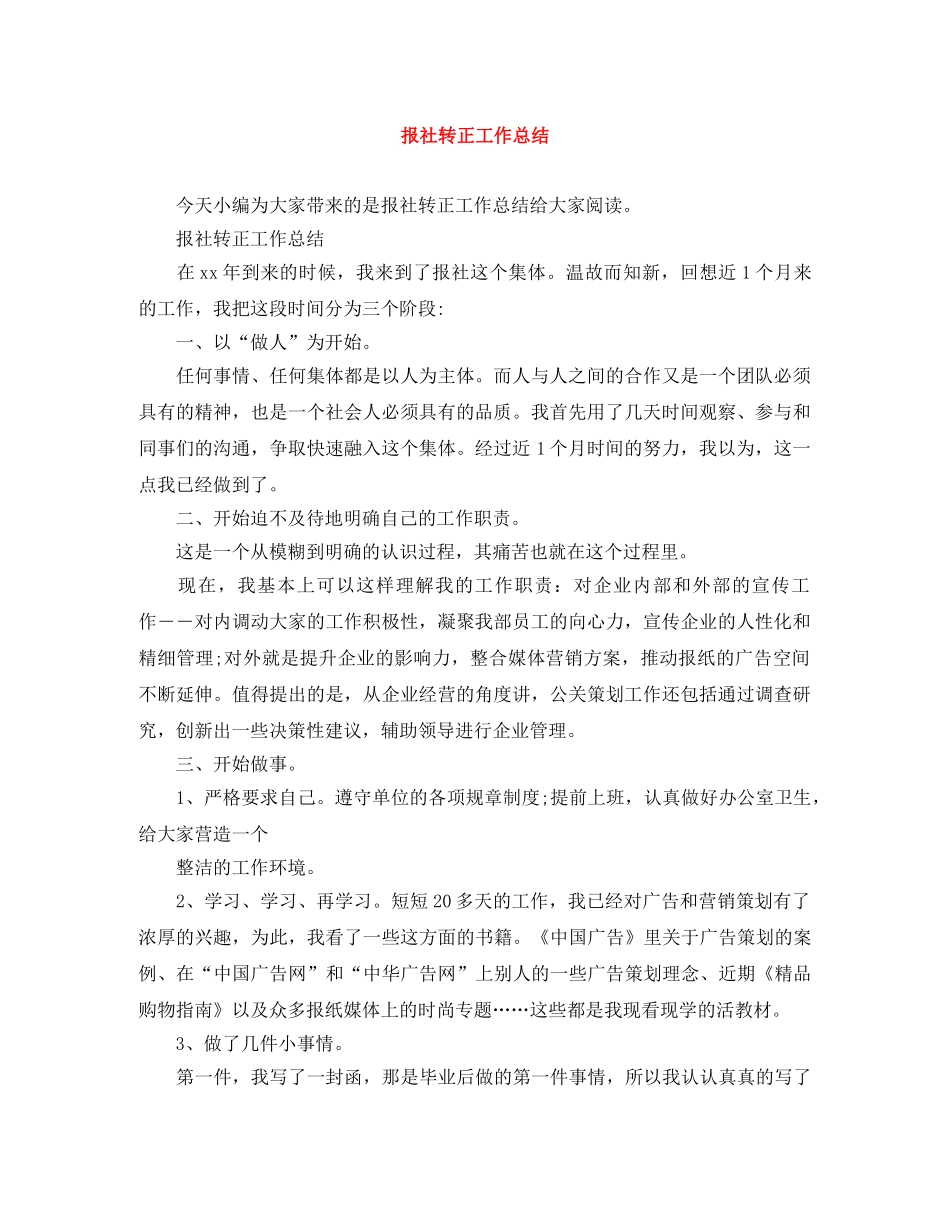 报社转正工作总结 _第1页