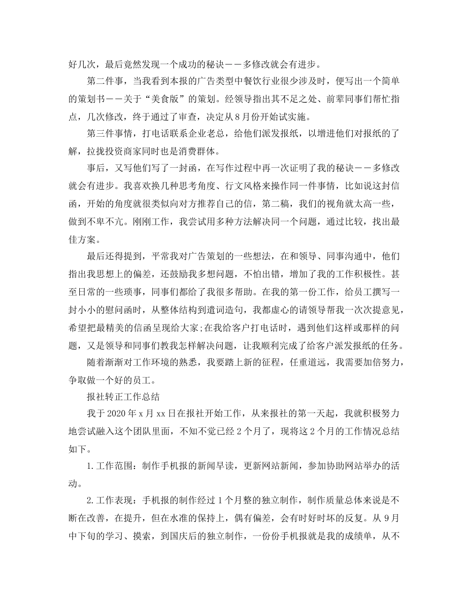 报社转正工作总结 _第2页