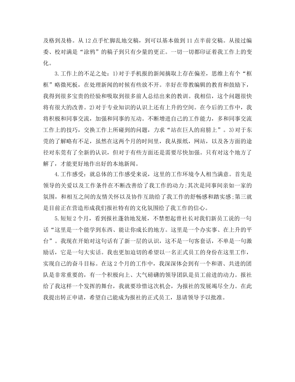 报社转正工作总结 _第3页