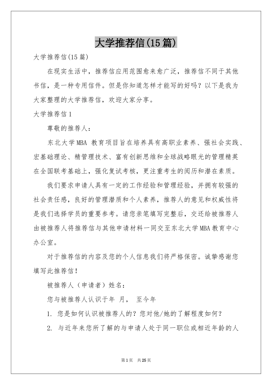大学推荐信(15篇)_第1页