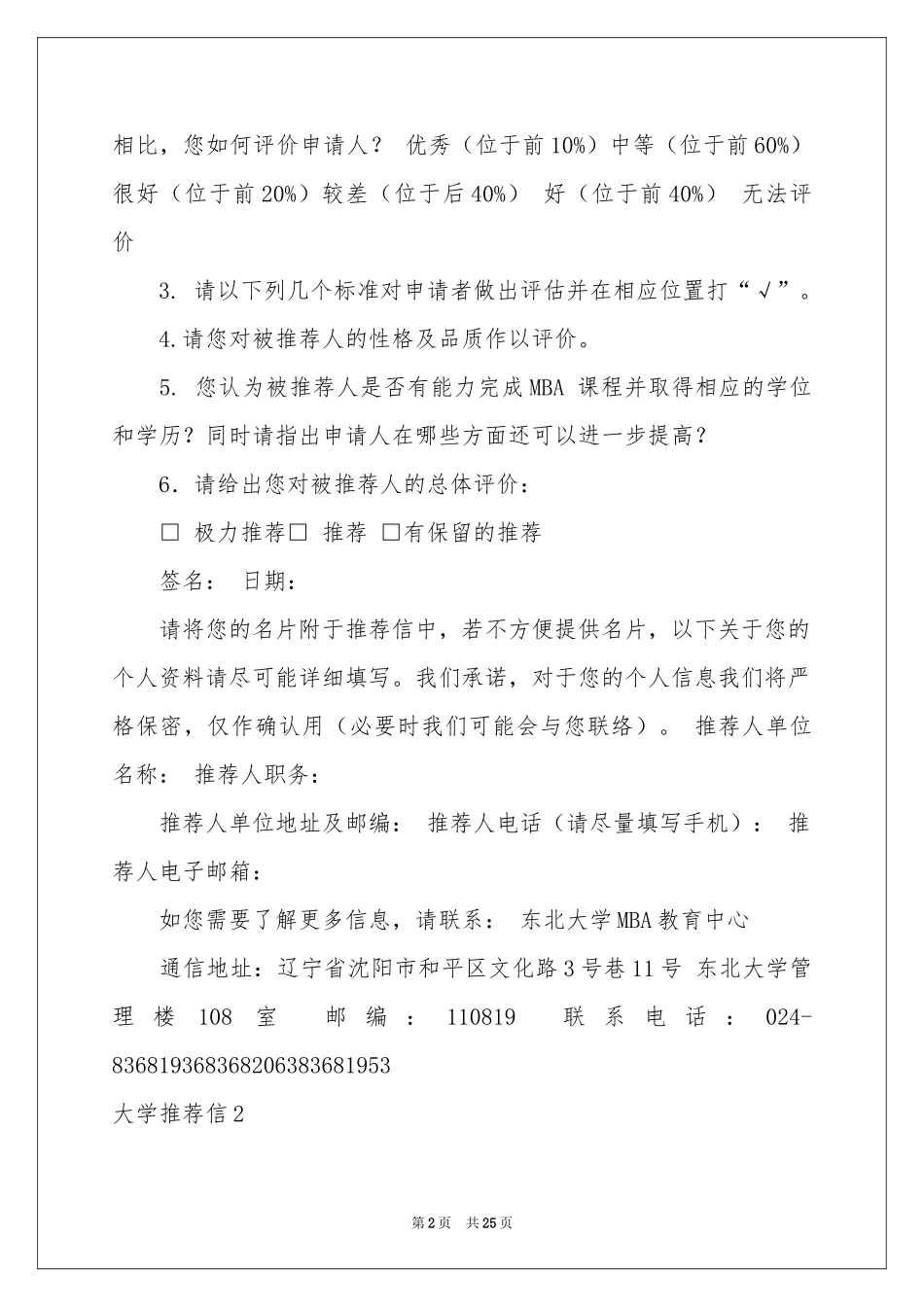 大学推荐信(15篇)_第2页