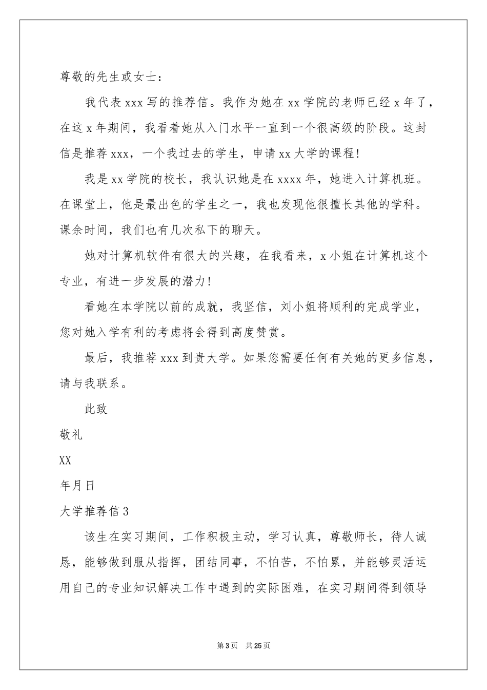 大学推荐信(15篇)_第3页