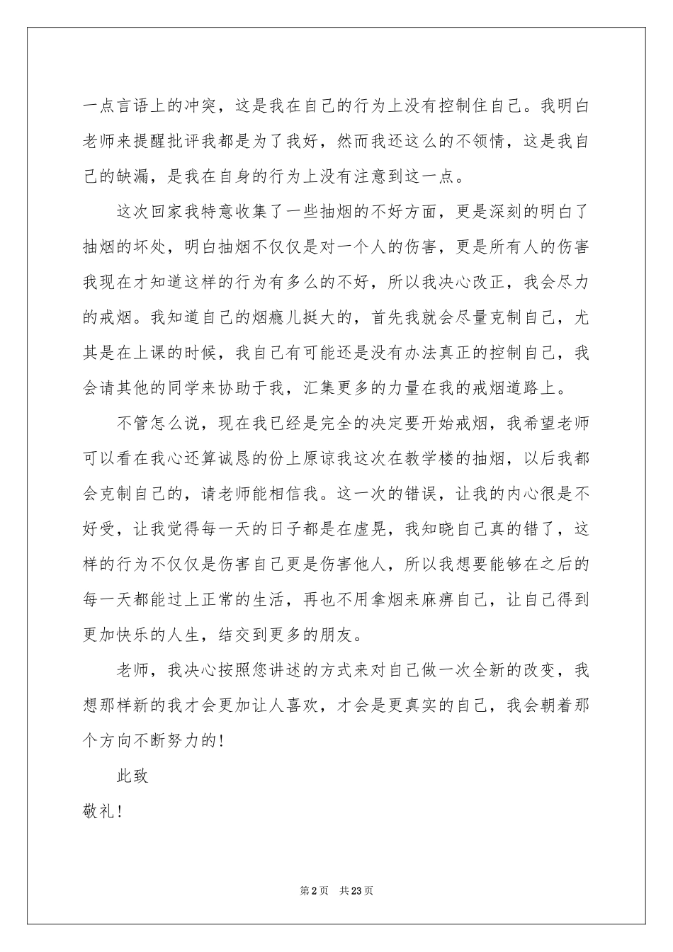 大学抽烟检讨书_第2页