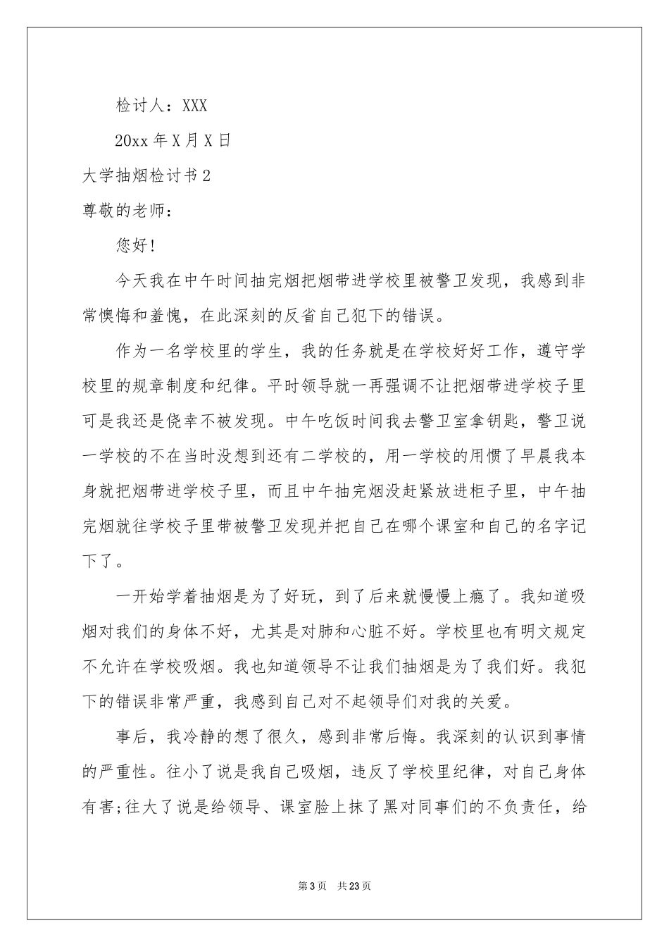 大学抽烟检讨书_第3页