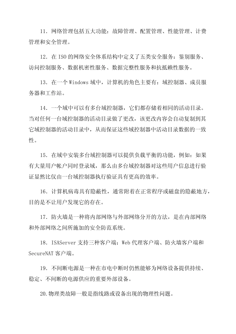 国家开放大学电大专科《网络系统管理与维护》填空题题库及答案(试卷号_第2页