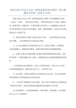 国家开放大学电大专科《网络系统管理与维护》填空题题库及答案(试卷号