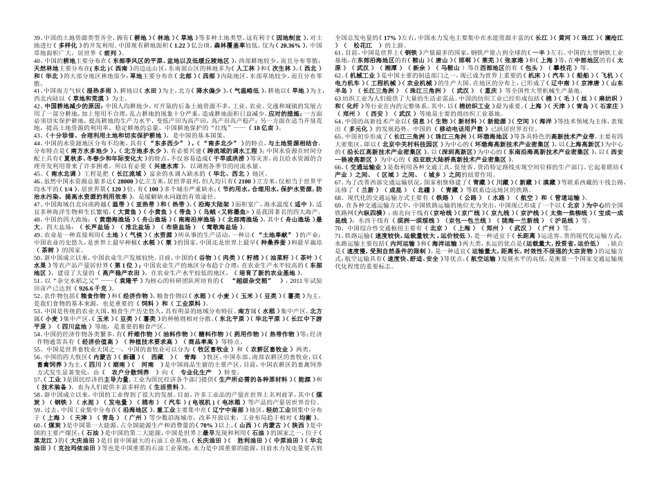 湘教版八年级上册地理识记知识点复习提要_第2页