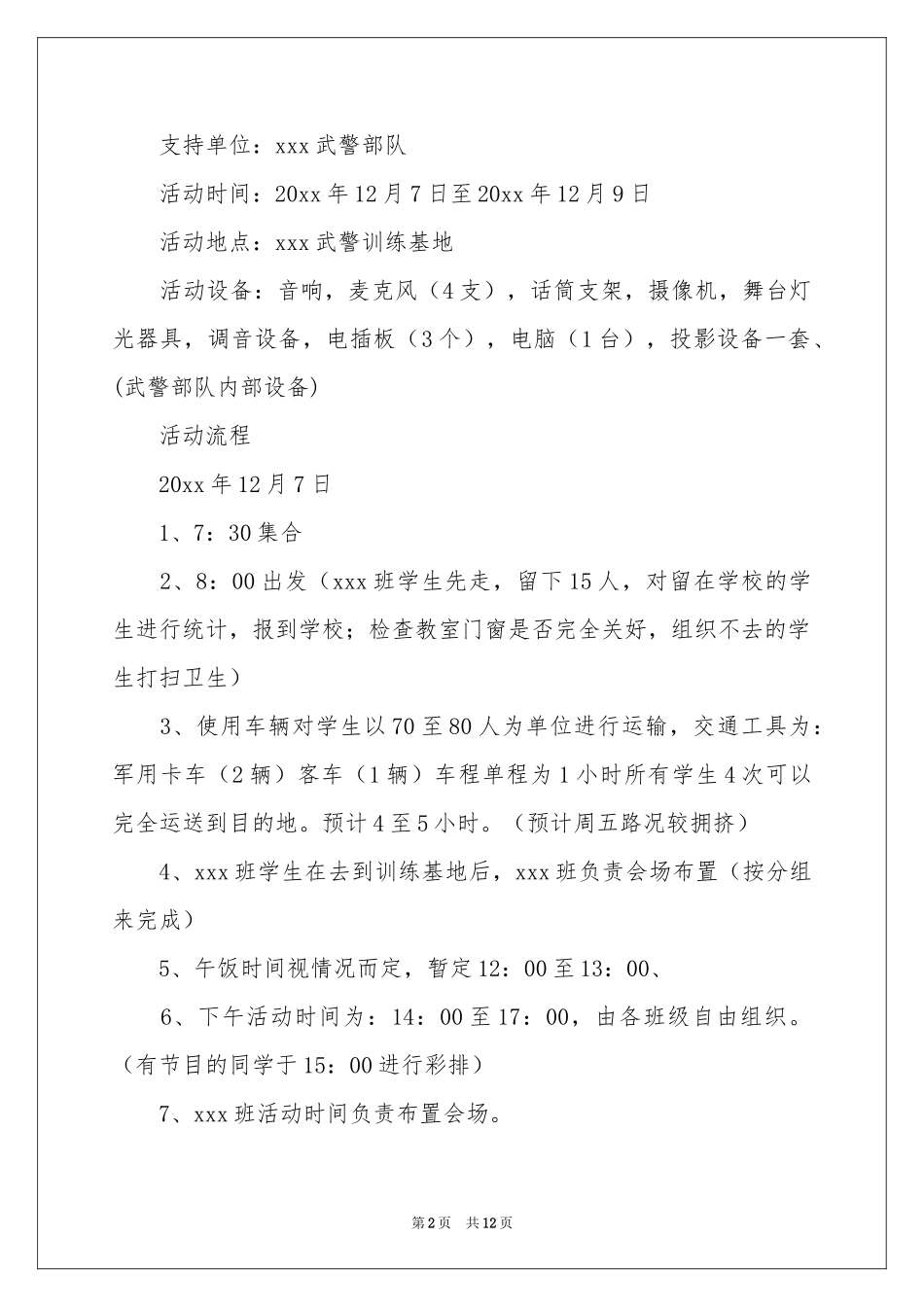 大学户外活动策划书范本_第2页