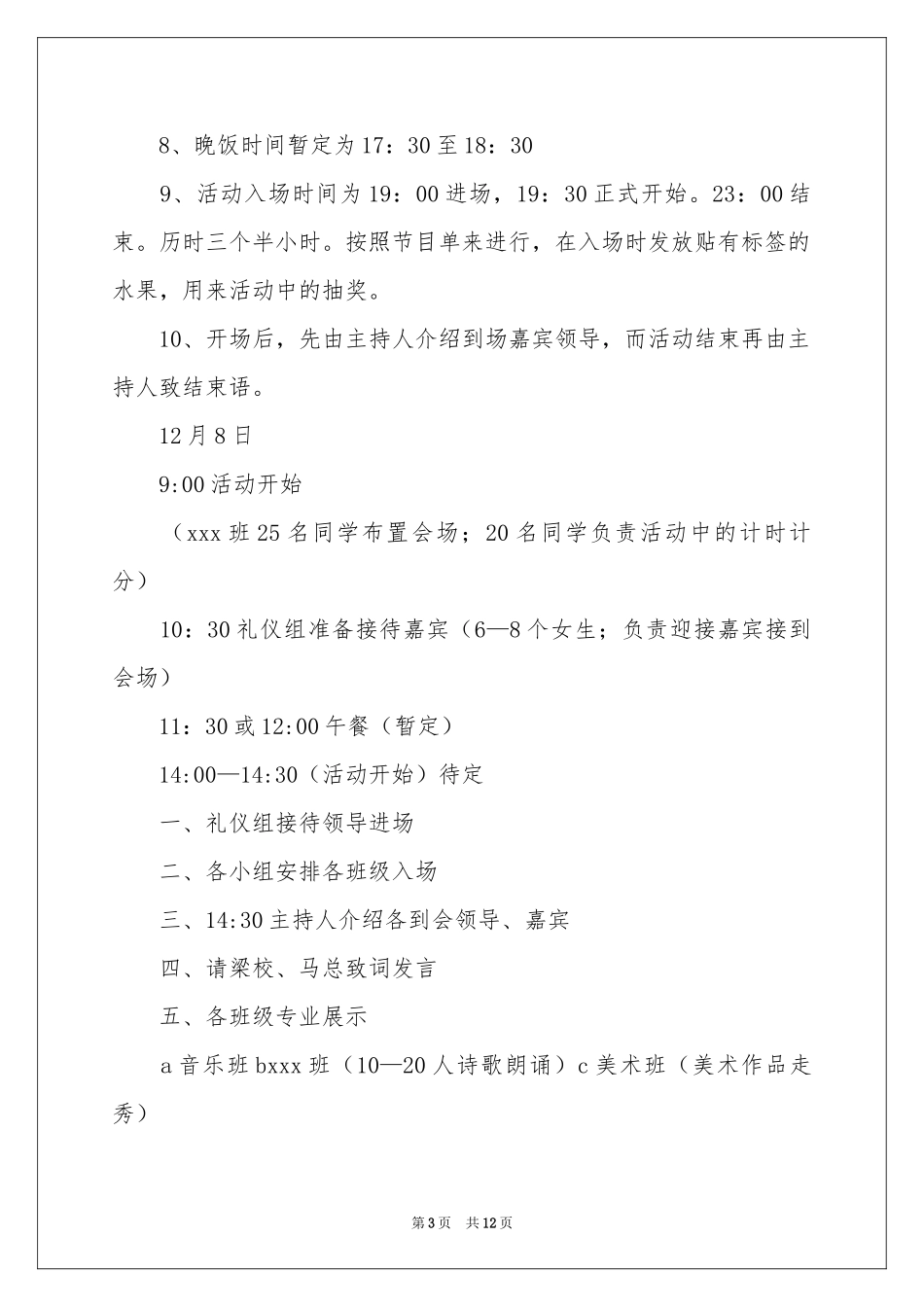 大学户外活动策划书范本_第3页