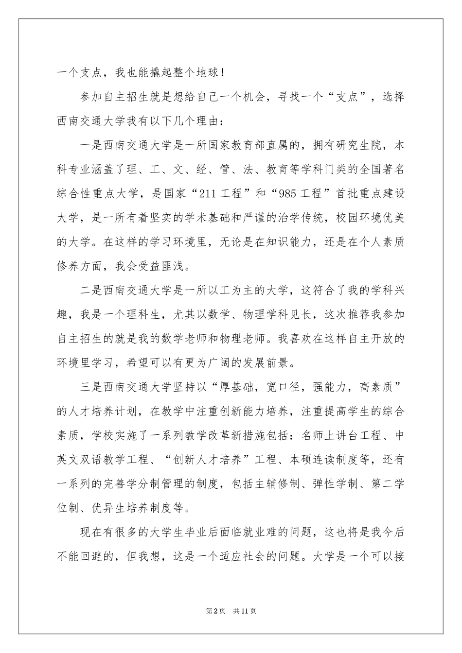大学招生自荐信范本集合五篇_第2页