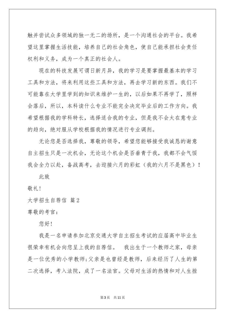 大学招生自荐信范本集合五篇_第3页