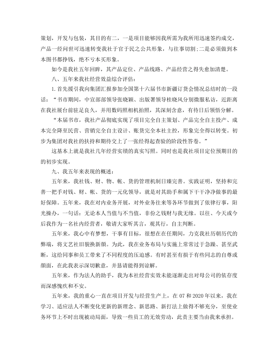 报社编辑年终工作总结范文 _第3页