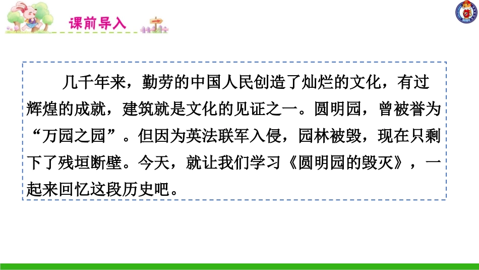 -圆明园的毁灭-第一课时 ()_第1页