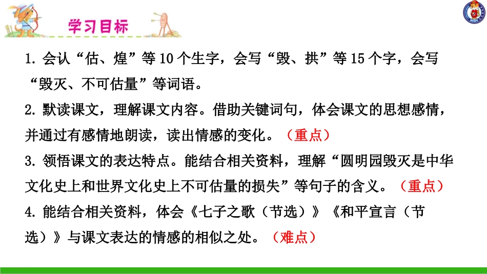 -圆明园的毁灭-第一课时 ()_第3页