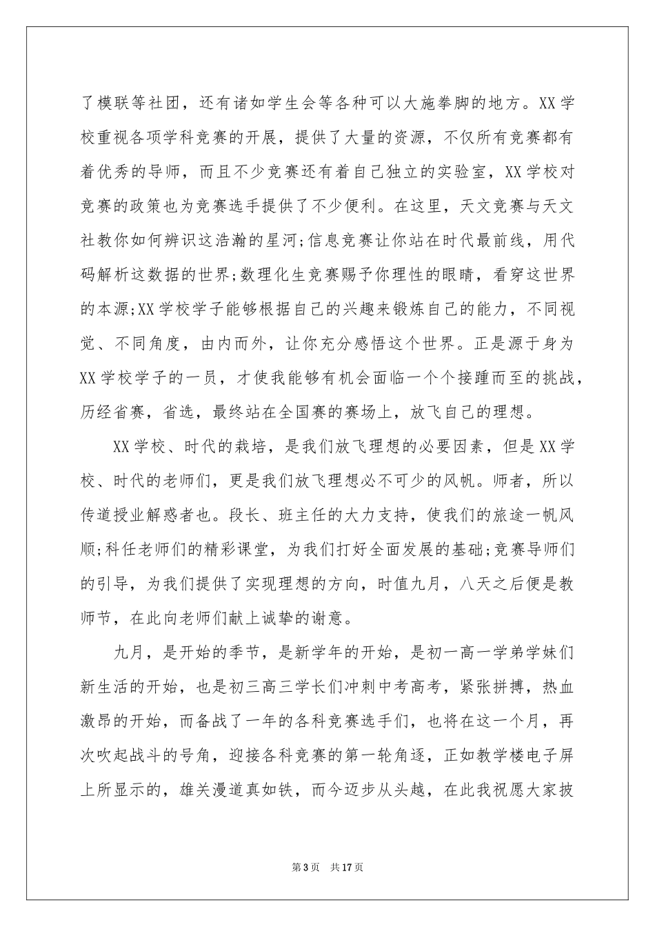 大学感恩母校演讲稿_第3页