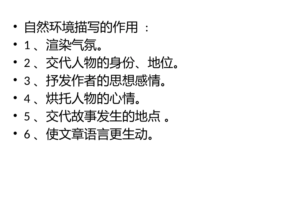 阅读题答题方法指导_第2页