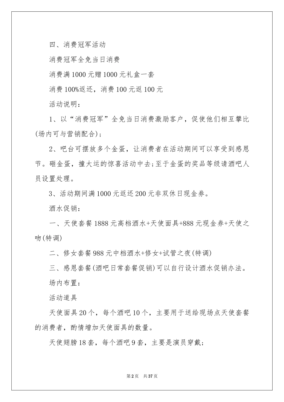 大学感恩节策划活动方案_第2页