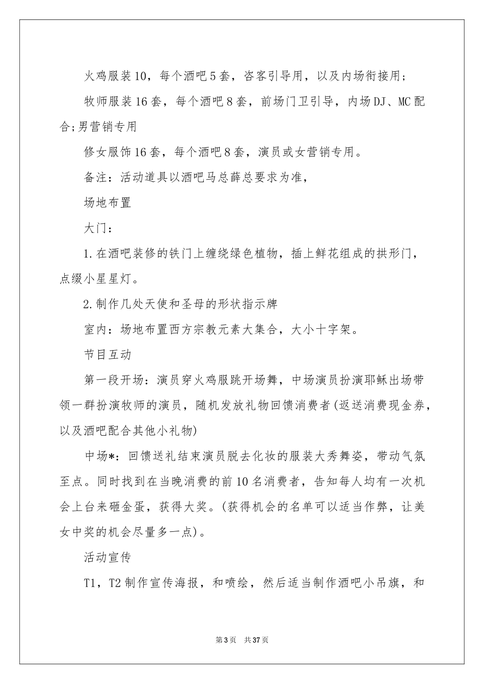 大学感恩节策划活动方案_第3页