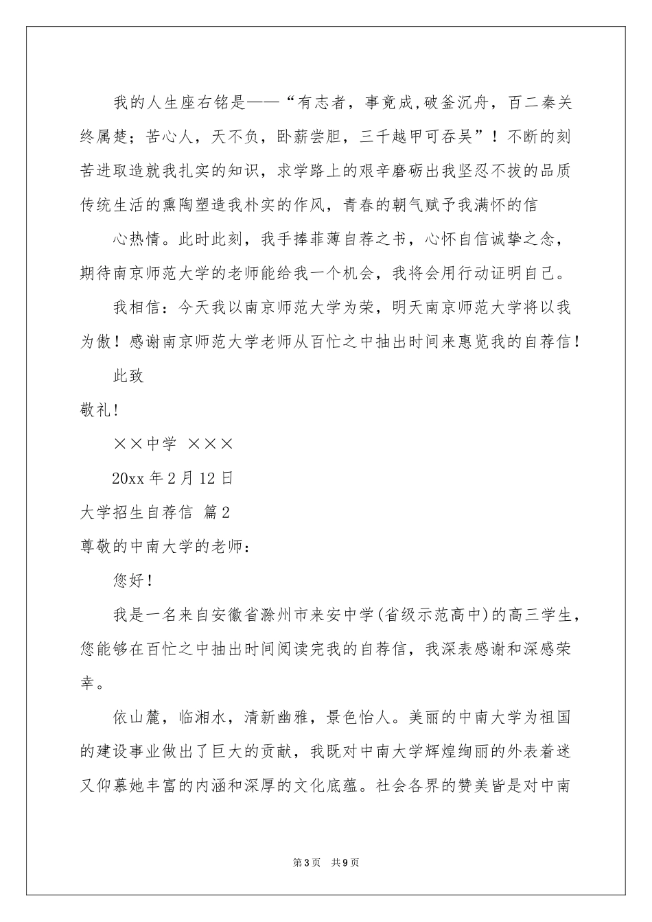 大学招生自荐信模板合集8篇_第3页