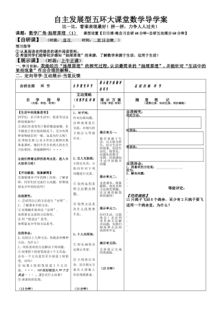 数学抽屉原理·新授课