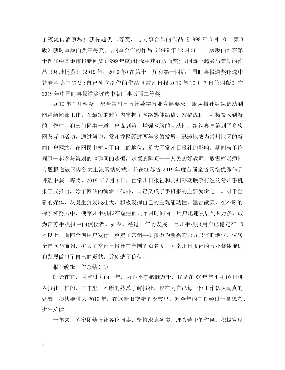 报社编辑年终工作总结 _第3页