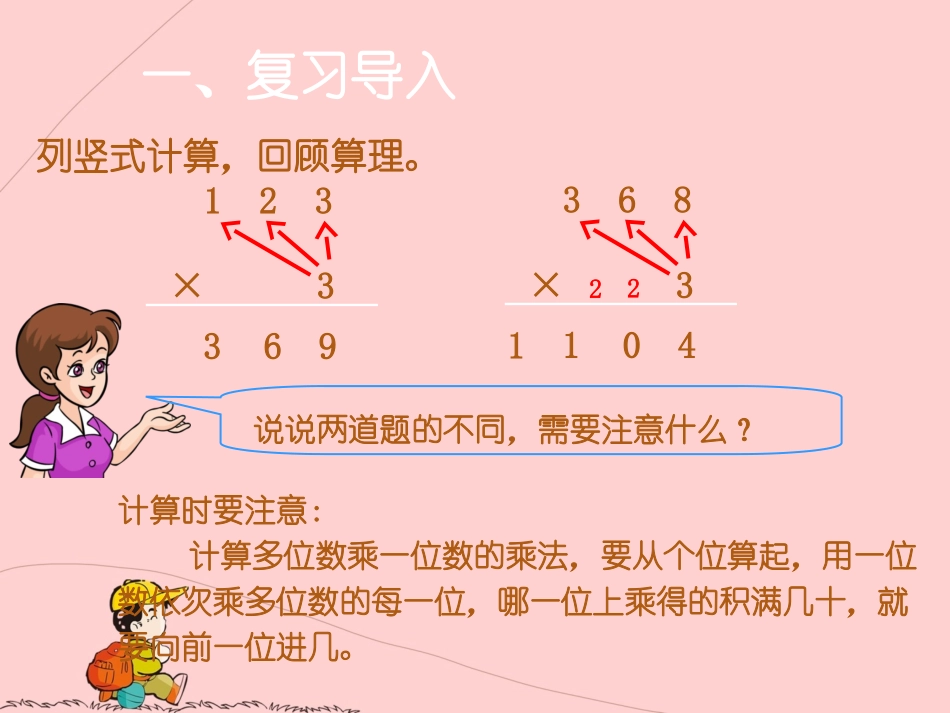 课件：笔算乘法（第2课时）_第2页