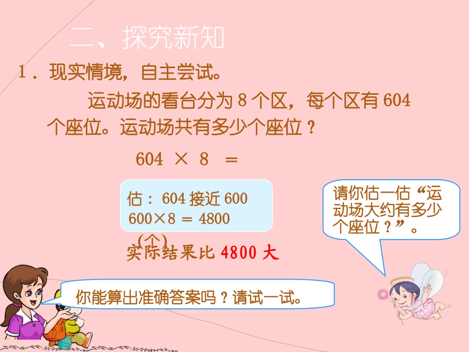 课件：笔算乘法（第2课时）_第3页