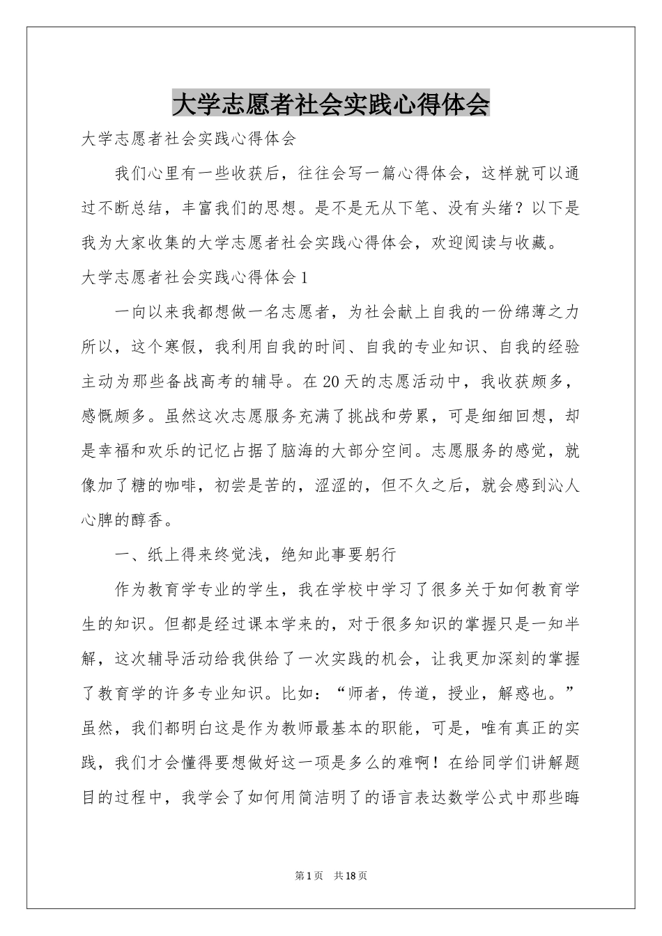 大学志愿者社会实践体会心得_第1页