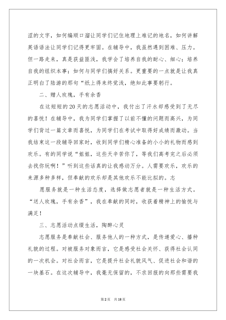 大学志愿者社会实践体会心得_第2页