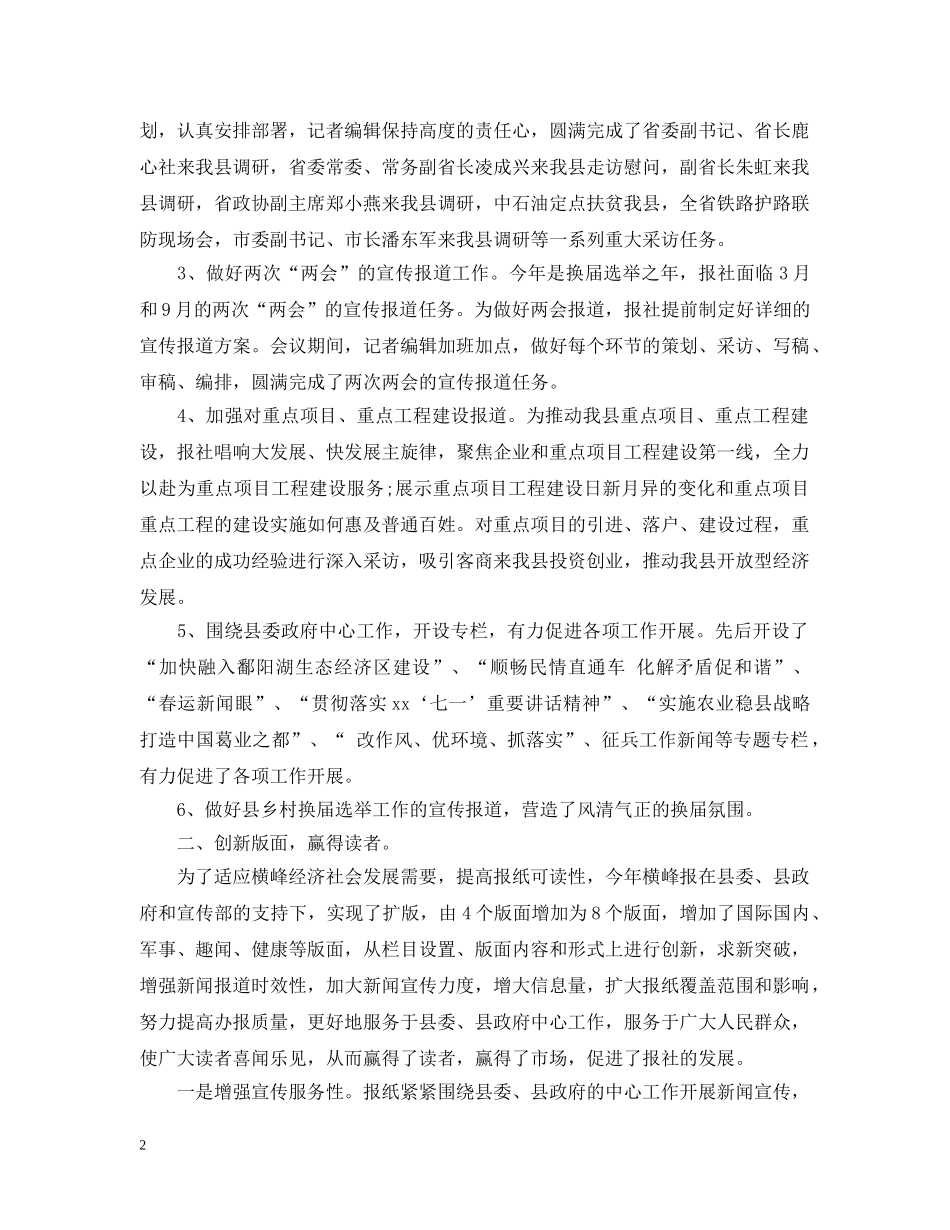 报社记者2020年度工作总结 _第2页