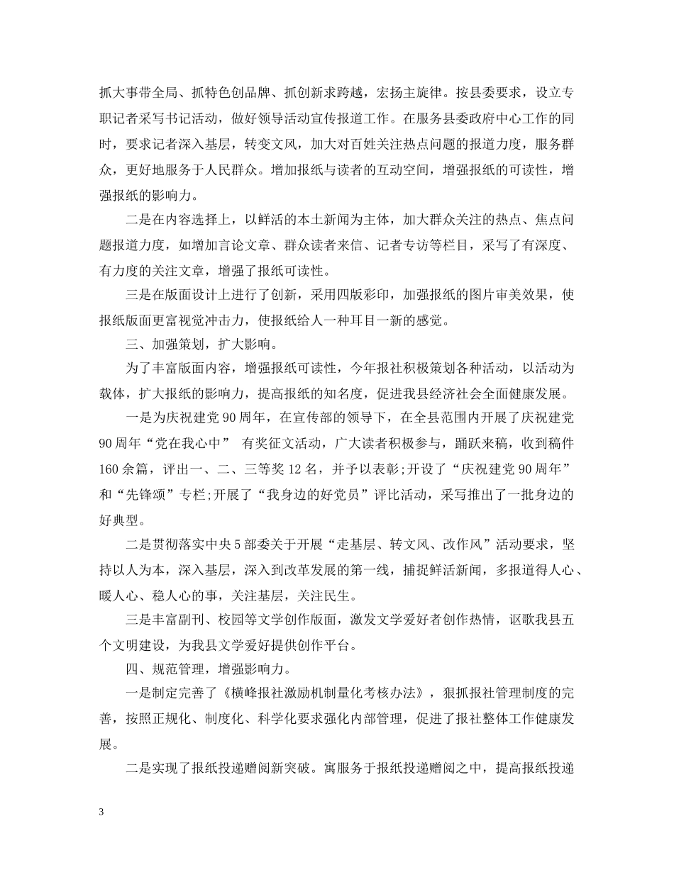 报社记者2020年度工作总结 _第3页