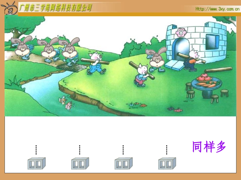 比一比 (2)_第3页