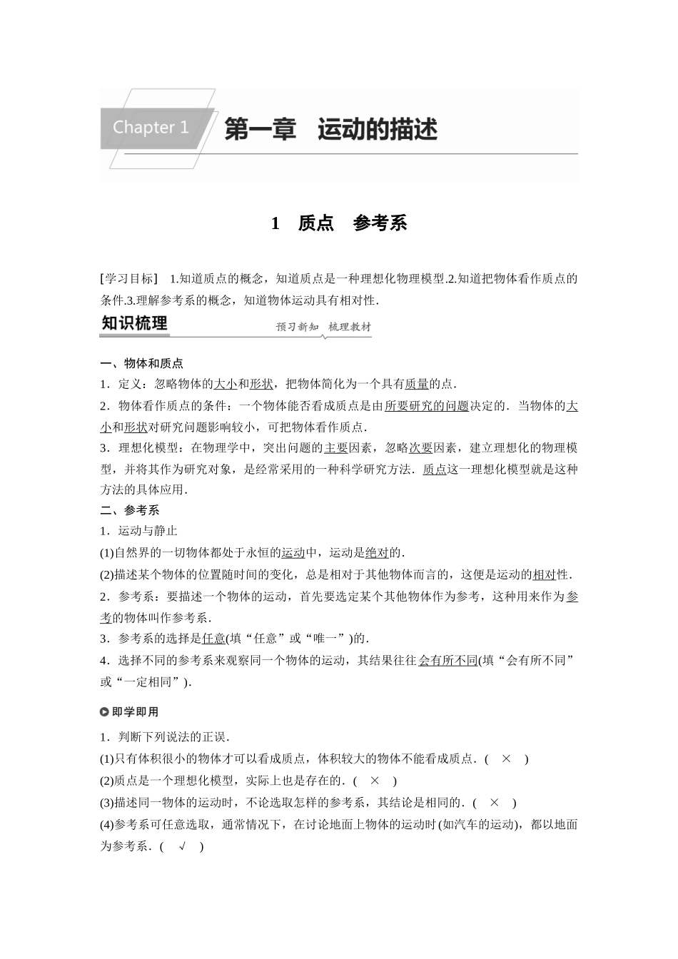 第一章1质点参考系_第1页