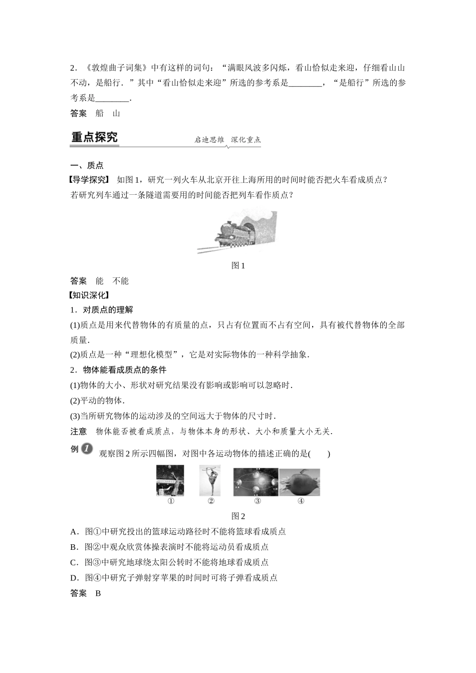 第一章1质点参考系_第2页
