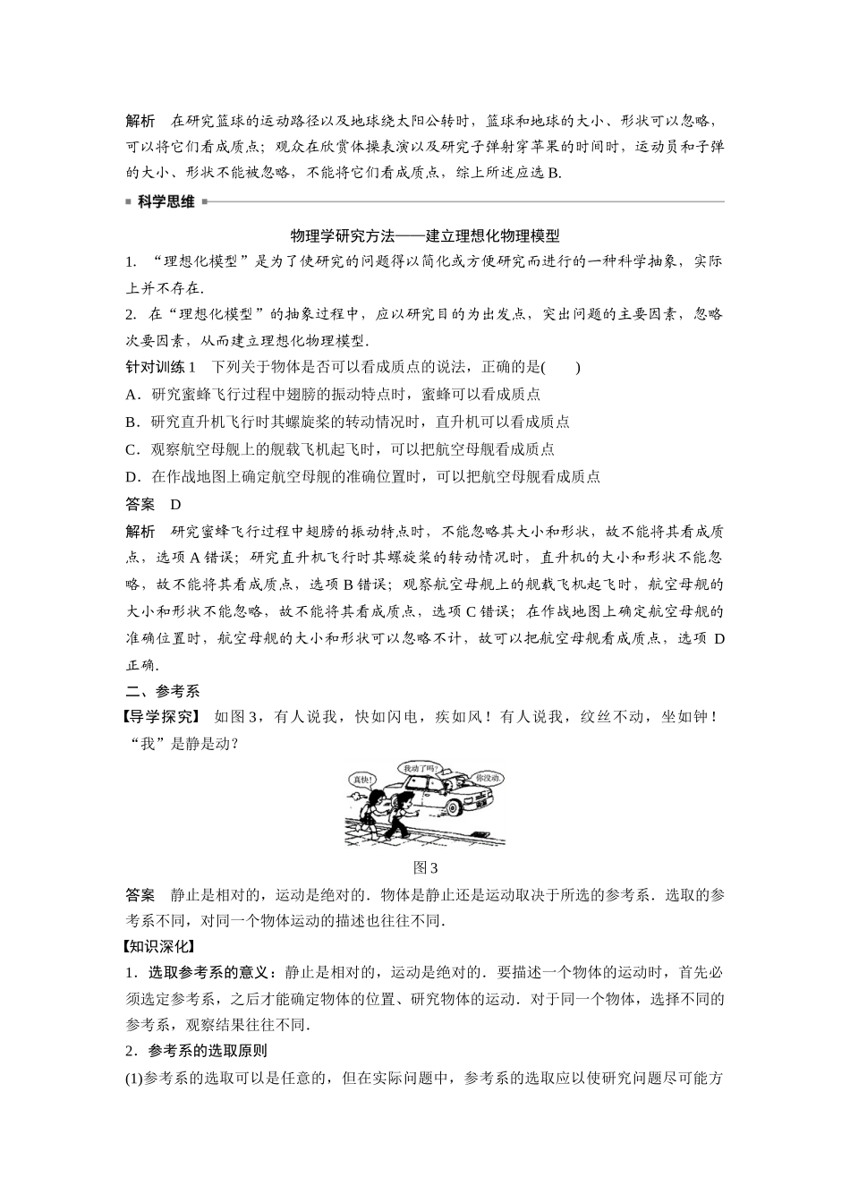第一章1质点参考系_第3页