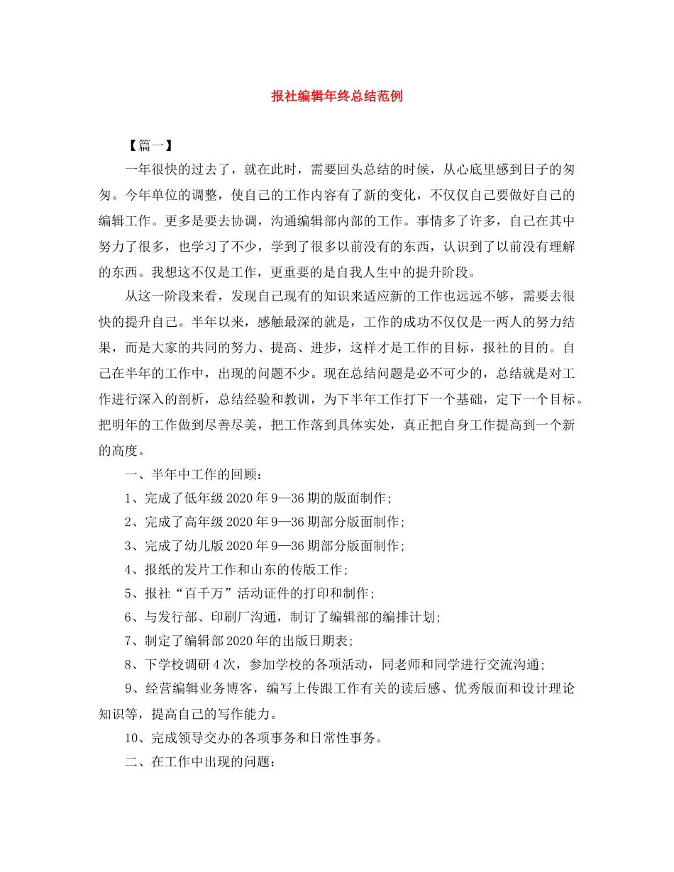 报社编辑年终总结范例 _第1页