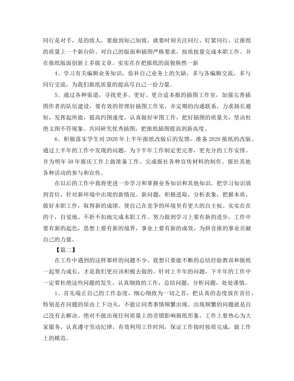 报社编辑年终总结范例 _第3页