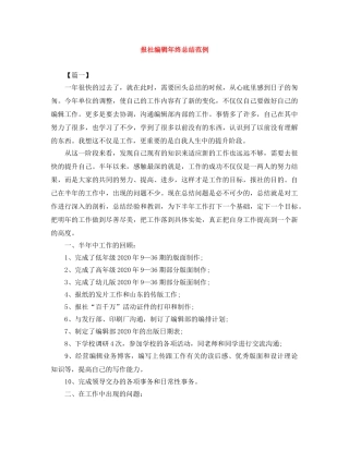 报社编辑年终总结范例 