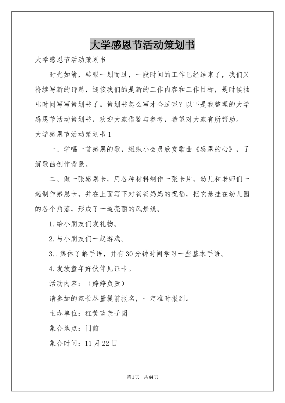 大学感恩节活动策划书_第1页