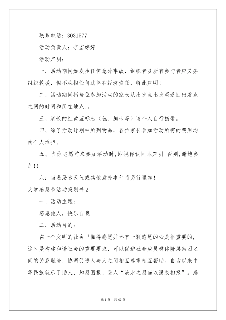 大学感恩节活动策划书_第2页