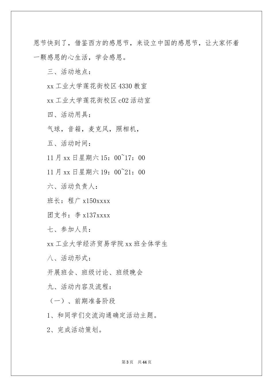 大学感恩节活动策划书_第3页