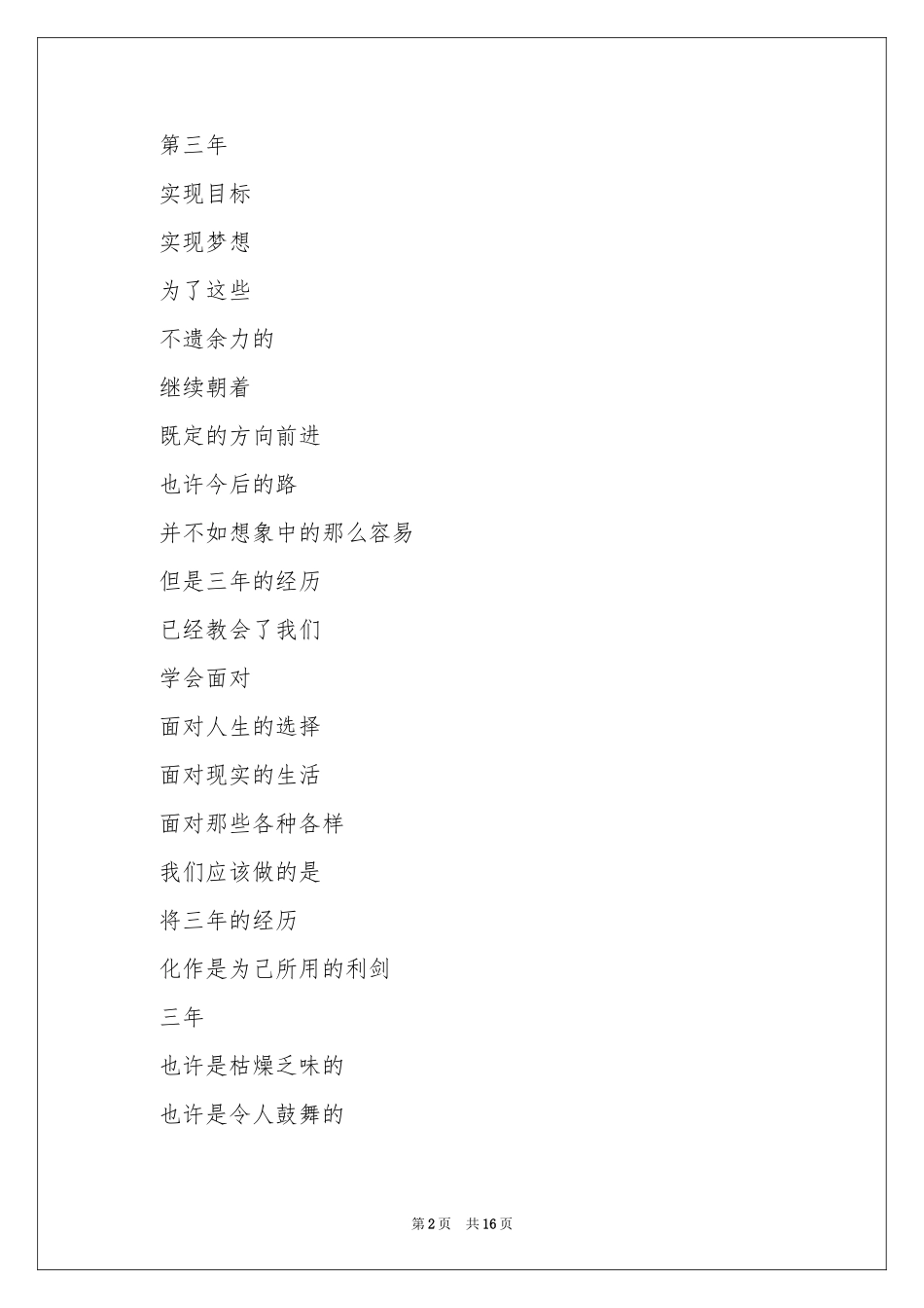 大学感人毕业感言_第2页
