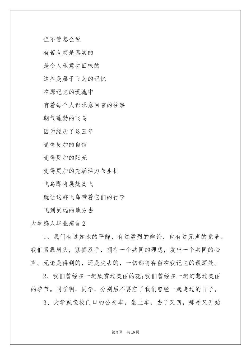 大学感人毕业感言_第3页