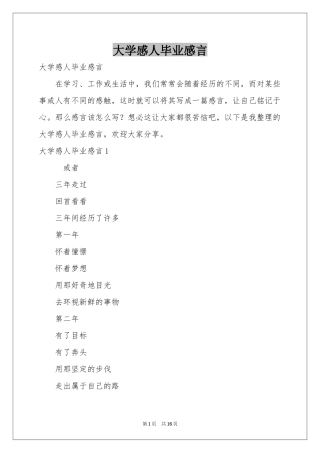 大学感人毕业感言